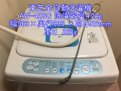I635 ⭐ Haier 洗濯機 （4.2㎏) 名古屋市近郊配送設置無料！